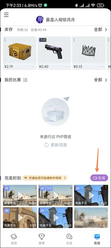 完美世界电竞app怎么生成完美时刻 完美世界电竞app怎么生成完美时刻