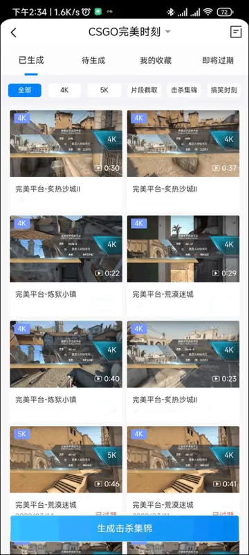 完美世界电竞app怎么生成完美时刻 完美世界电竞app怎么生成完美时刻