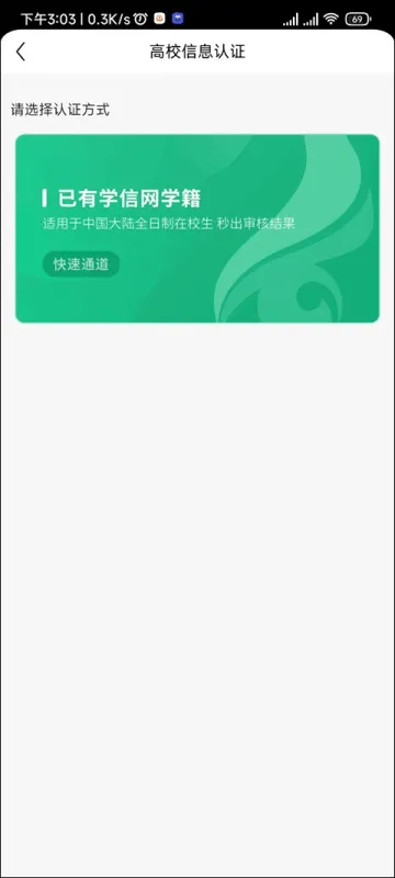 完美世界电竞app如何进行高校认证 完美世界电竞app如何进行高校认证
