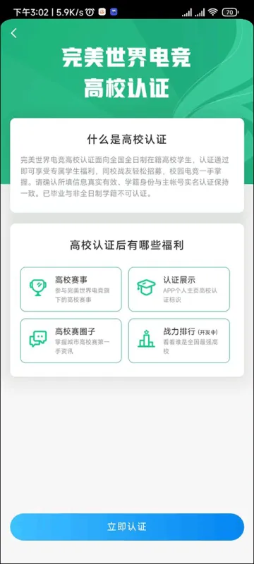完美世界电竞app如何进行高校认证 完美世界电竞app如何进行高校认证