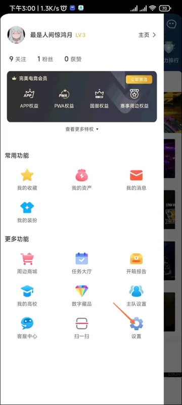 完美世界电竞app如何进行高校认证 完美世界电竞app如何进行高校认证