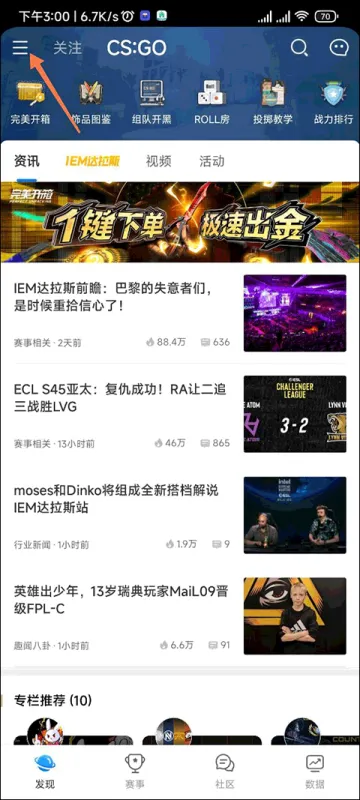 完美世界电竞app如何进行高校认证 完美世界电竞app如何进行高校认证