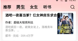 梧桐免费小说app怎么搜索小说 梧桐免费小说app怎么搜索小说