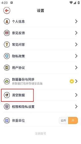 怎么清空数据 怎么清空数据