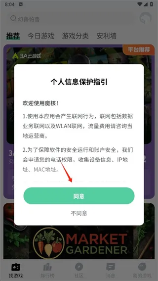 魔核软件官方正版怎么用