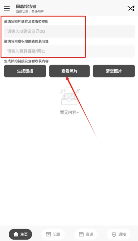 网恋终结者怎么使用 网恋终结者怎么使用