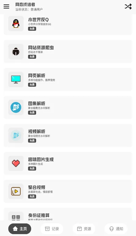 网恋终结者怎么使用 网恋终结者怎么使用