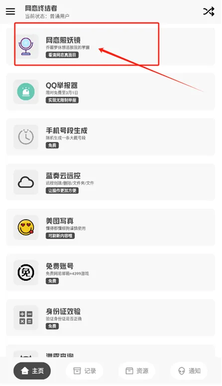 网恋终结者照妖镜技巧 网恋终结者照妖镜技巧