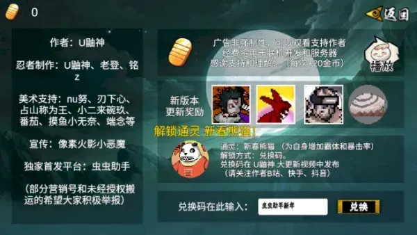 像素火影次世代迪达拉最新兑换码