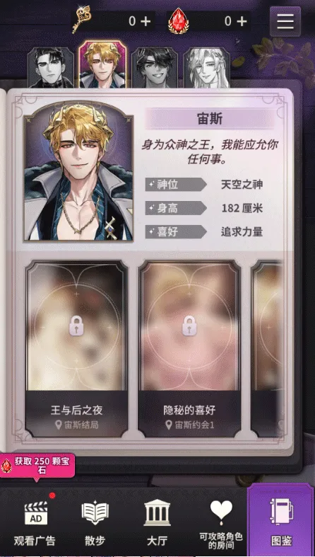 神域之恋角色介绍