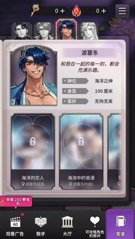 神域之恋角色介绍