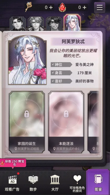 神域之恋角色介绍