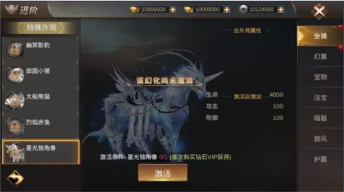 坐骑系统介绍