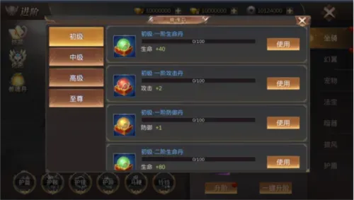 坐骑系统介绍