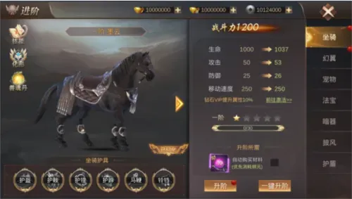 坐骑系统介绍