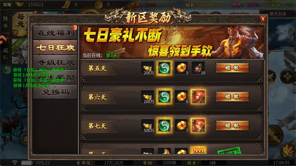 烈焰领主福利领取指南 烈焰领主福利领取指南