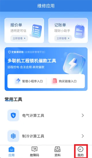 维修助手app怎么登录使用：