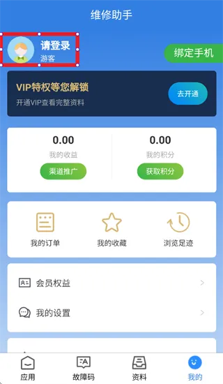 维修助手app怎么登录使用：