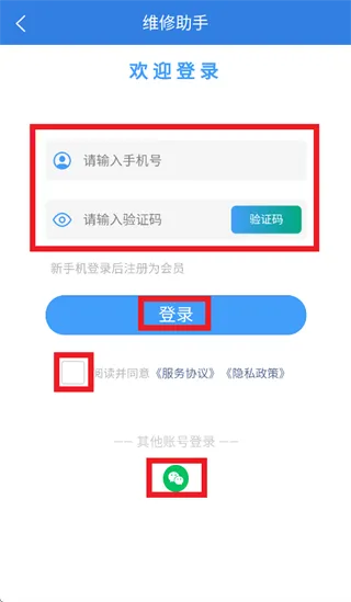 维修助手app怎么登录使用：