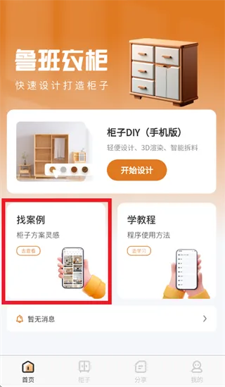 鲁班衣柜app找案例指南：