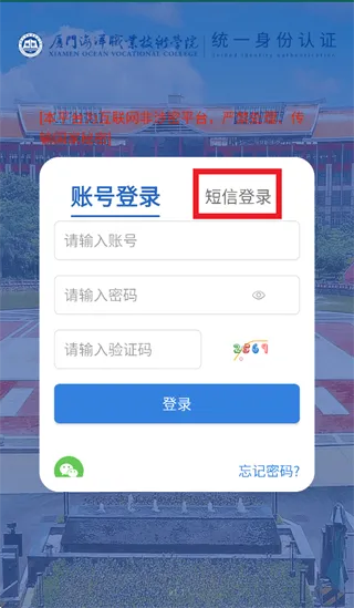 云上厦海app怎么使用短信登录: 云上厦海app怎么使用短信登录: