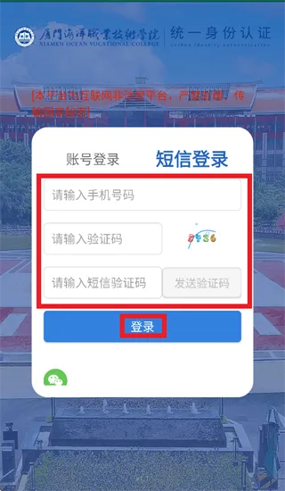云上厦海app怎么使用短信登录: 云上厦海app怎么使用短信登录: