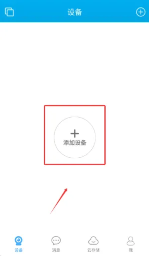 汉邦高科云眸app使用指南 汉邦高科云眸app使用指南