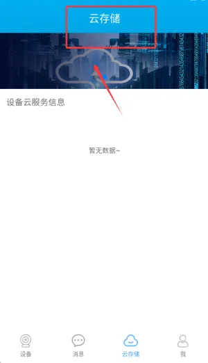 汉邦高科云眸app使用指南 汉邦高科云眸app使用指南
