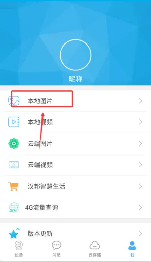 汉邦高科云眸app使用指南 汉邦高科云眸app使用指南