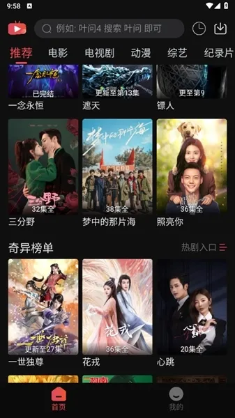 新小财神影视大全app怎么用