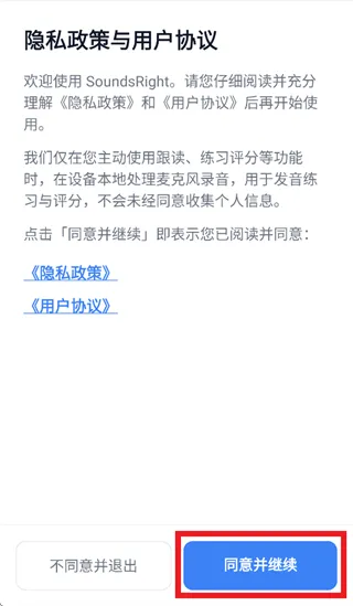 soundsright怎么用：