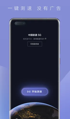 一键测速2026正式版亮点：