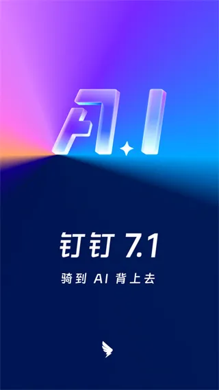 钉钉7.1.0旧版本 钉钉7.1.0旧版本