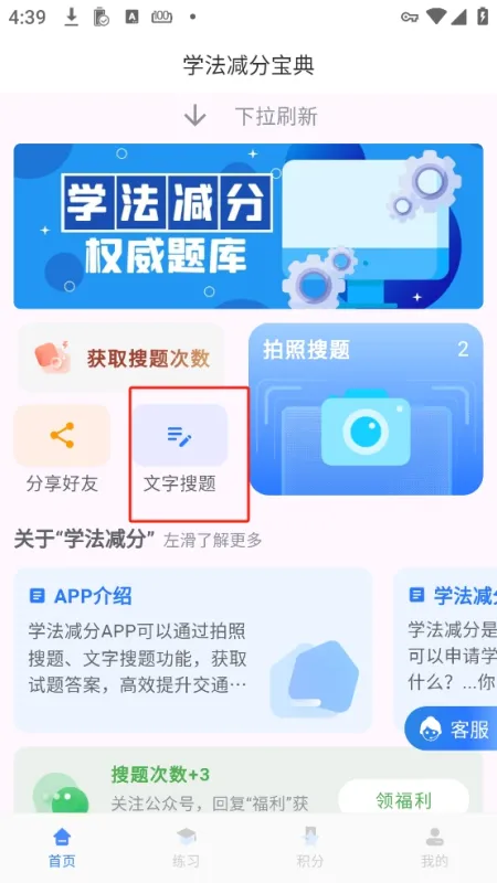 学法减分宝典怎么用