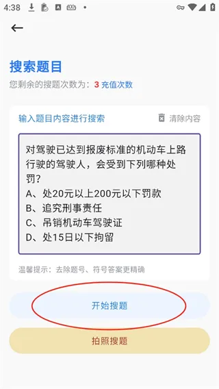 学法减分宝典怎么用