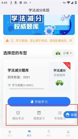 学法减分宝典怎么用