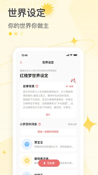 彩云小梦ai写作亮点