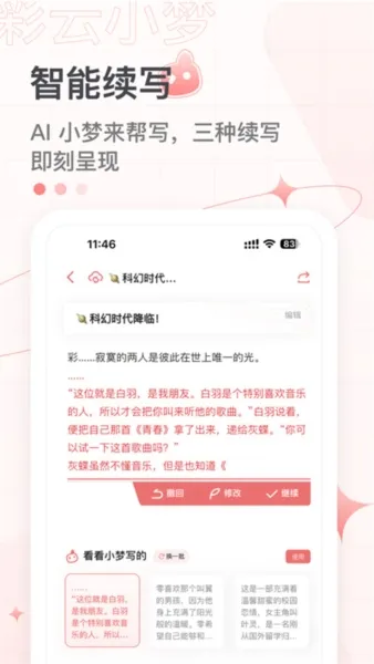 彩云小梦ai写作推荐理由