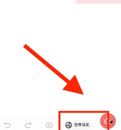 彩云小梦ai写作怎么设置世界观