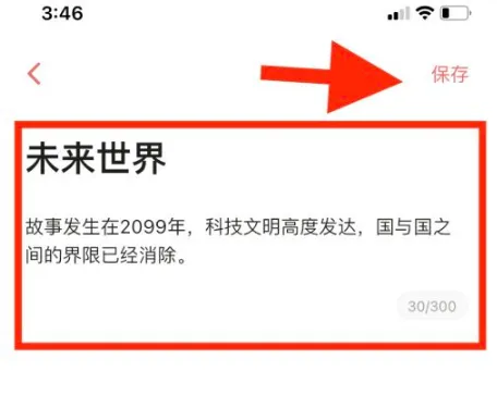 彩云小梦ai写作怎么设置世界观