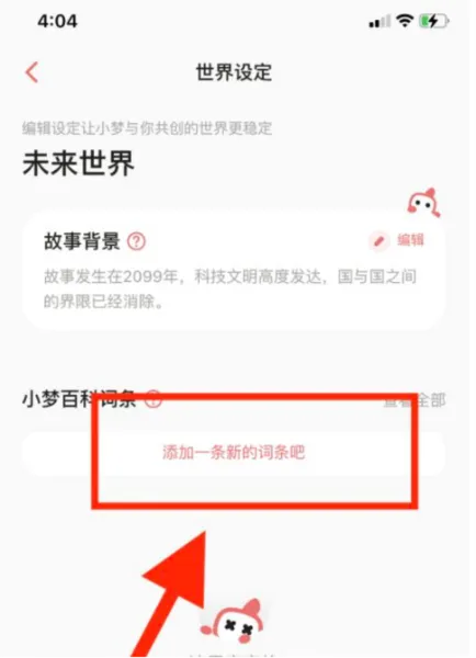 彩云小梦ai写作怎么设置世界观