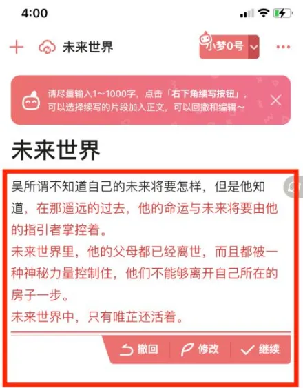 彩云小梦ai写作怎么设置世界观