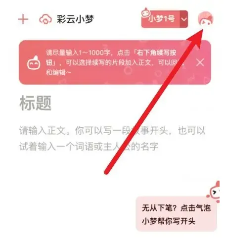 彩云小梦ai写作软件如何注销