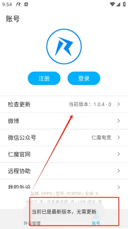 仁魔畅游app旧版本截图2