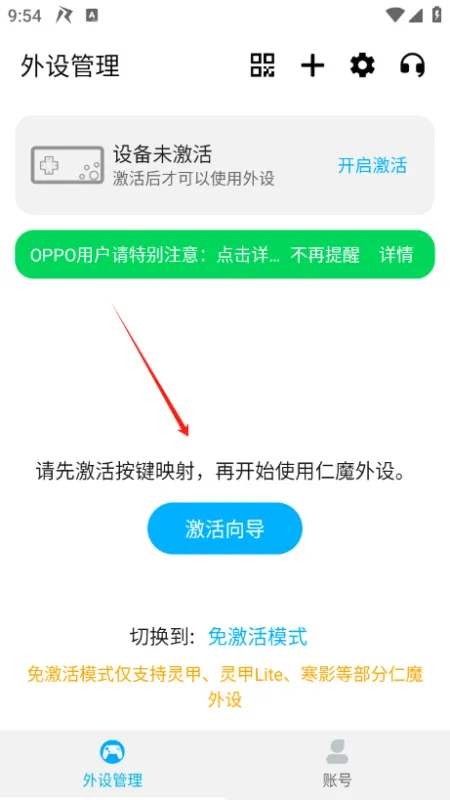 仁魔畅游app怎么激活设备 仁魔畅游app怎么激活设备