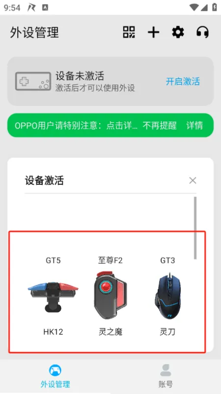 仁魔畅游app怎么激活设备 仁魔畅游app怎么激活设备
