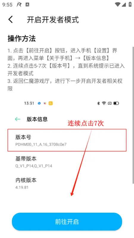 仁魔畅游app怎么激活设备 仁魔畅游app怎么激活设备