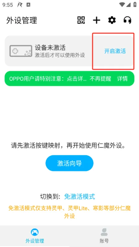 仁魔畅游app怎么激活设备 仁魔畅游app怎么激活设备