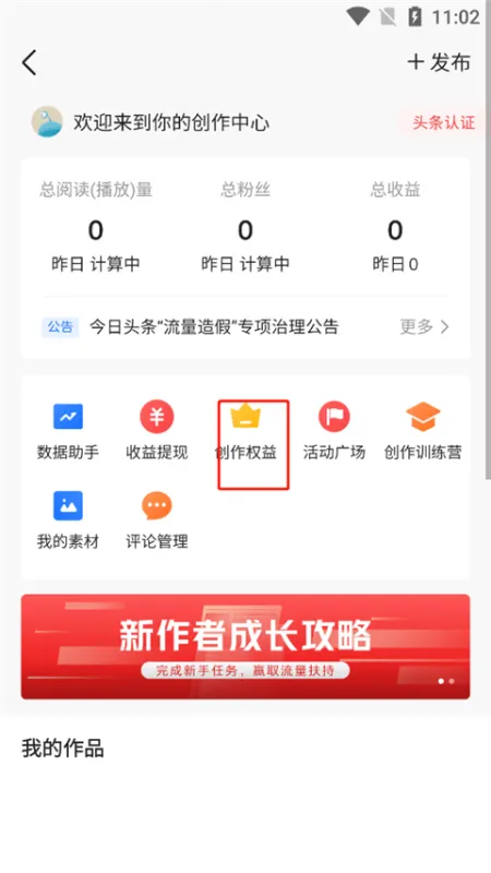 今日头条老版本怎么发视频赚收益？
