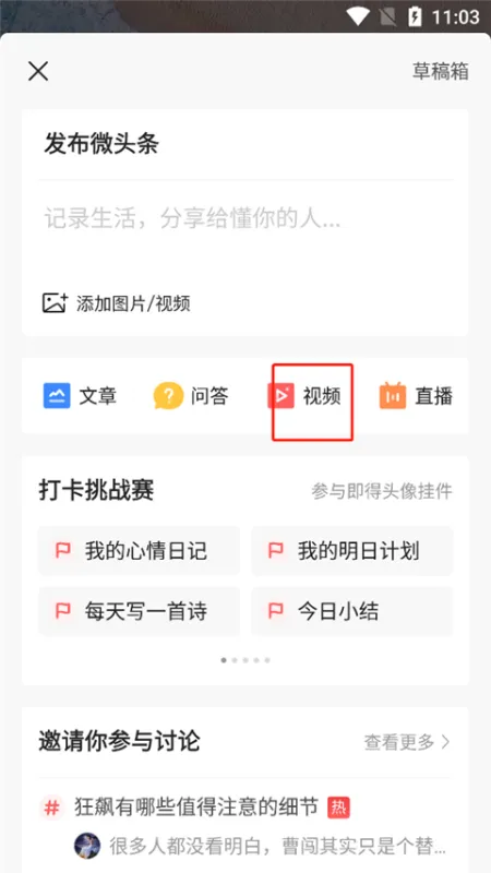 今日头条老版本怎么发视频赚收益？